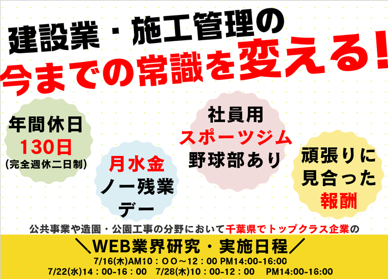 【WEB開催】残業削減・給与向上・革新的な建設会社を知る