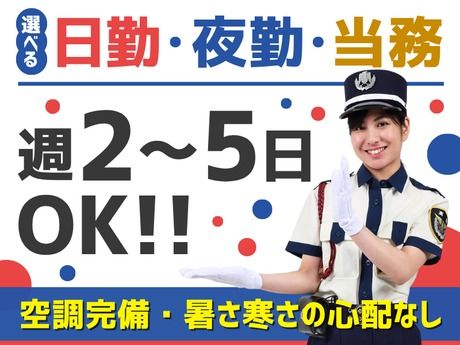 高栄警備保障株式会社の求人・転職情報