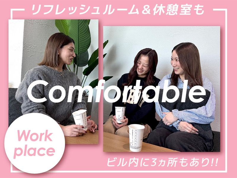 株式会社IMC 東京本社/tkGseiのアルバイト・バイト求人情報-02