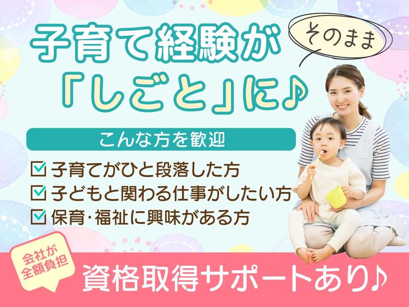 児童デイサービス　キッズのアルバイト・バイト求人情報-02