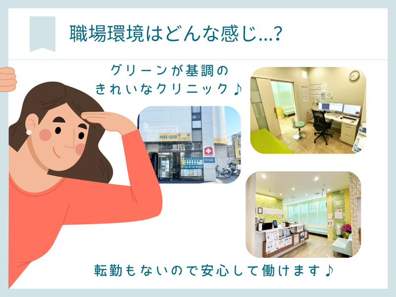 みらいメディカルクリニック西六郷のアルバイト・バイト求人情報-02