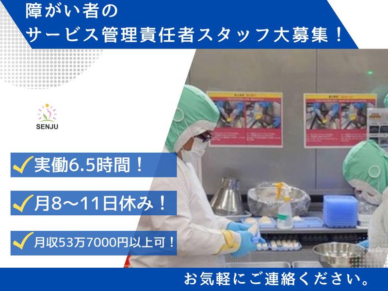 株式会社千手の求人・転職情報