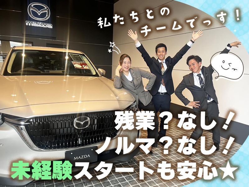 株式会社岡山マツダ-0003の求人・転職情報