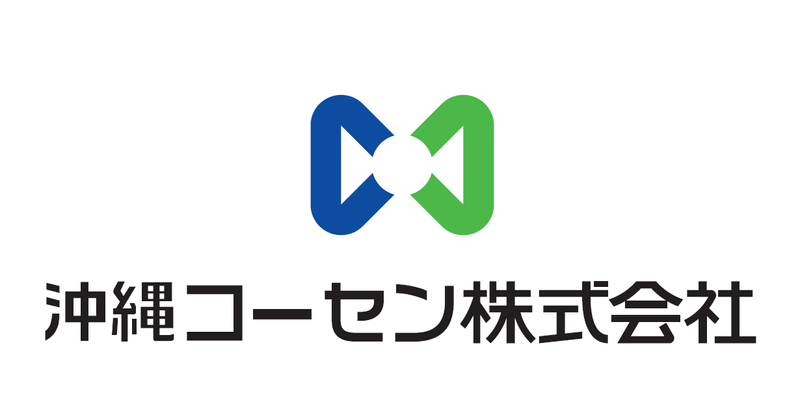 沖縄コーセン株式会社の求人・転職情報