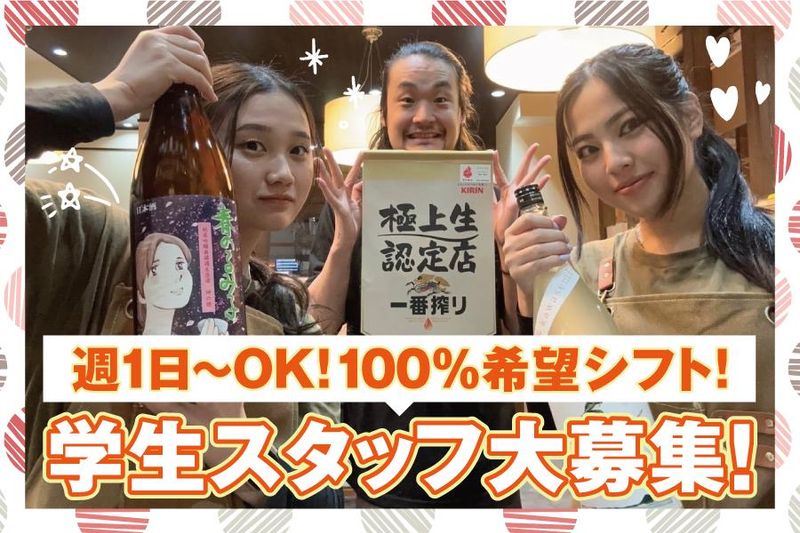 黒門酒場　北浜店のアルバイト・バイト求人情報-01