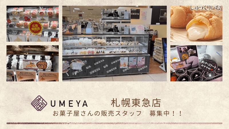 株式会社梅屋　札幌東急店のアルバイト・バイト求人情報-01