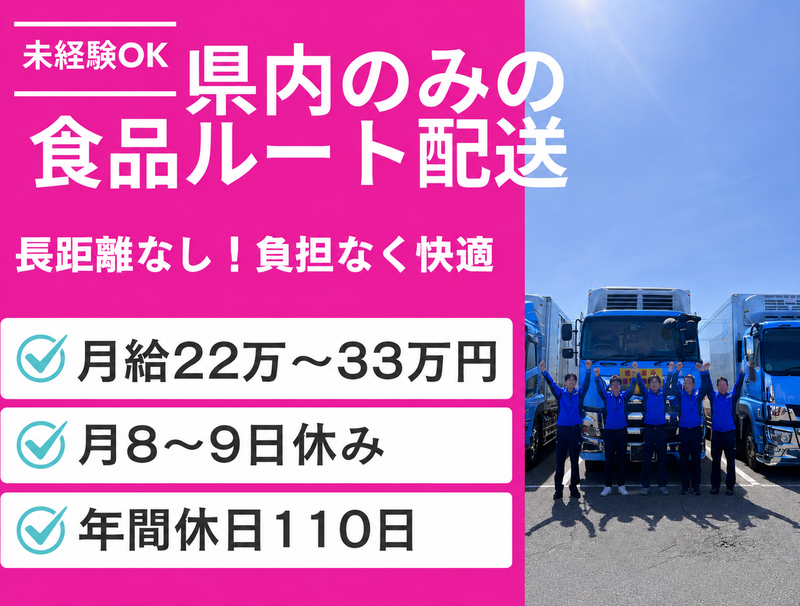 株式会社 新潟食品運輸の求人・転職情報