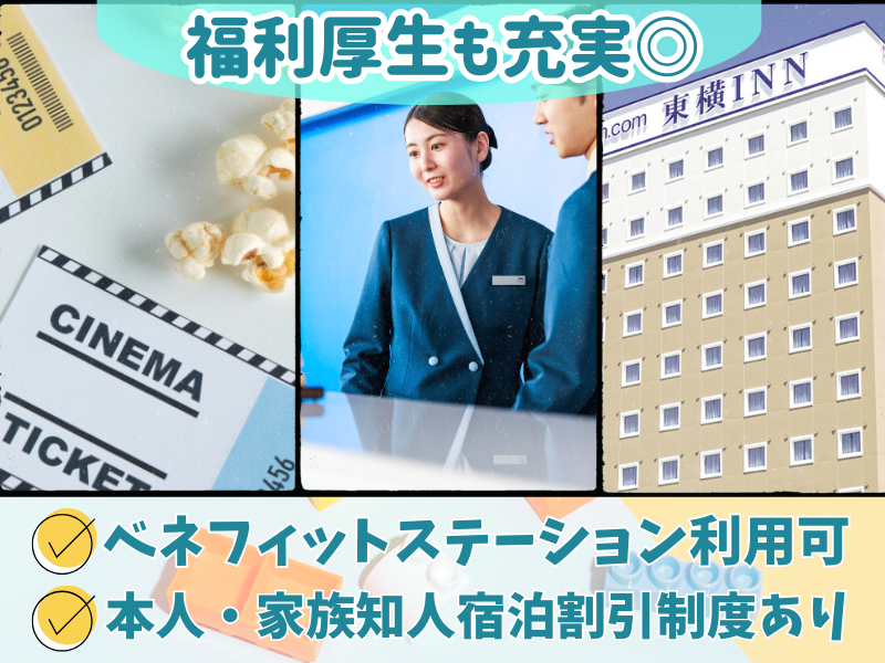 東横INN高松兵庫町のアルバイト・バイト求人情報-05