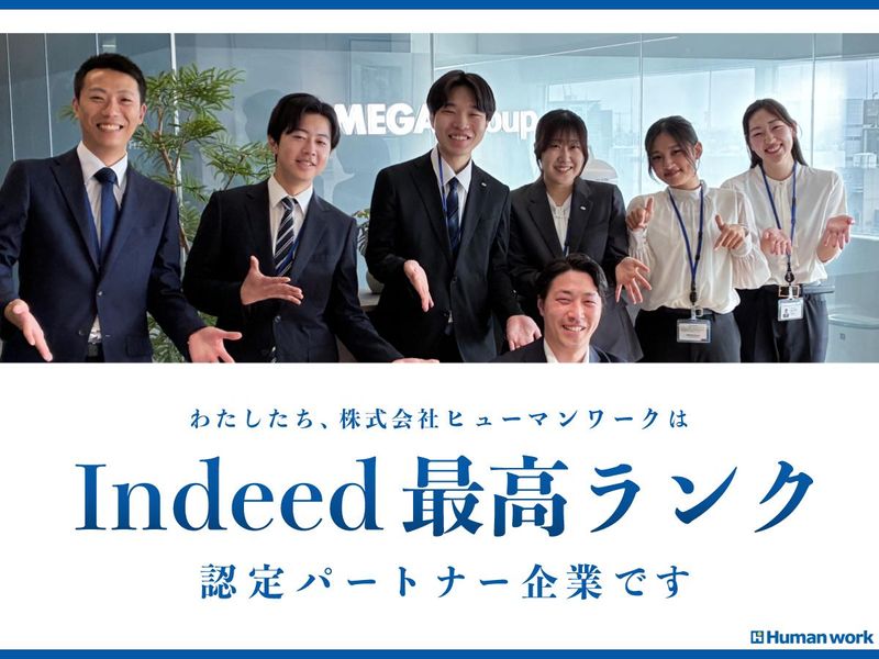 株式会社ヒューマンワークの求人・転職情報