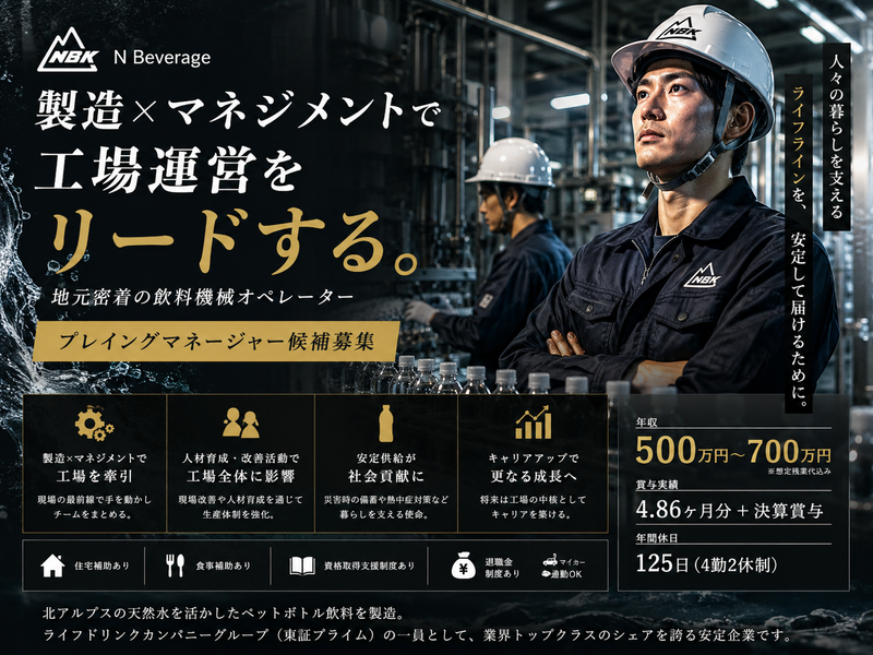 Ｎビバレッジ株式会社の求人・転職情報