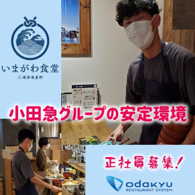 いまがわ食堂のアルバイト・バイト求人情報-03