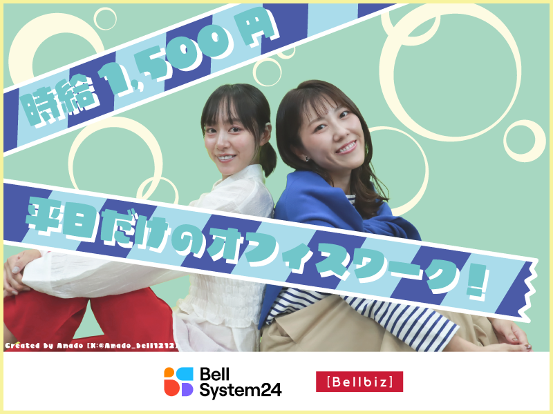 株式会社ベルシステム24の求人・転職情報