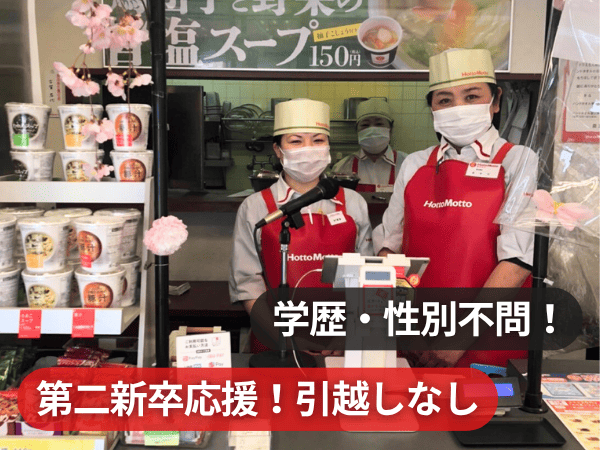 ほっともっと　田主丸店のアルバイト・バイト求人情報-02