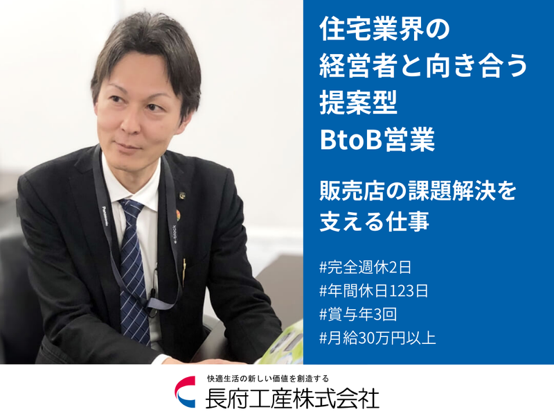 長府工産株式会社