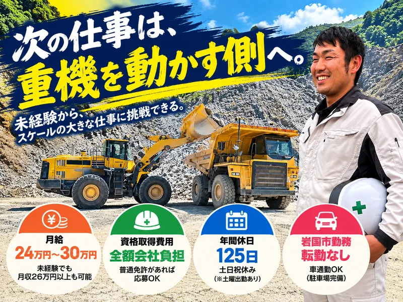 蛇島開発株式会社の求人・転職情報