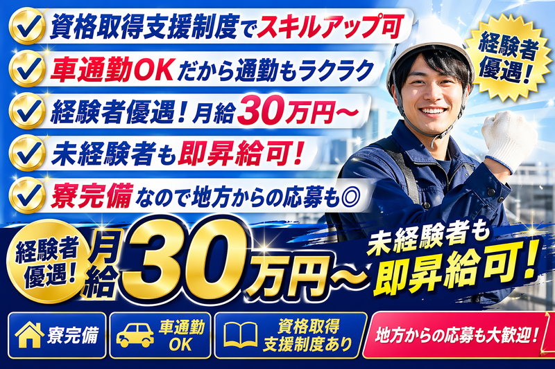 有限会社照総の求人・転職情報