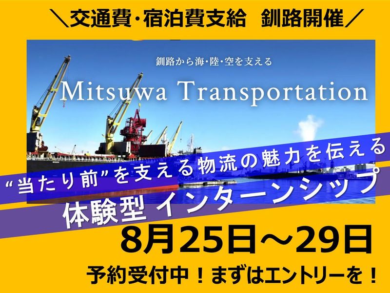 三ッ輪運輸株式会社