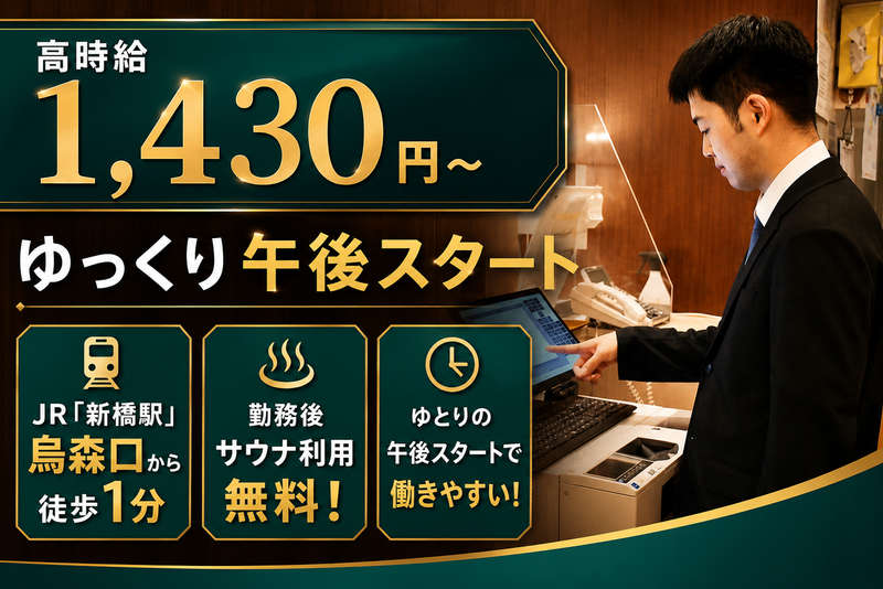 オアシスサウナ アスティルのアルバイト・バイト求人情報-03