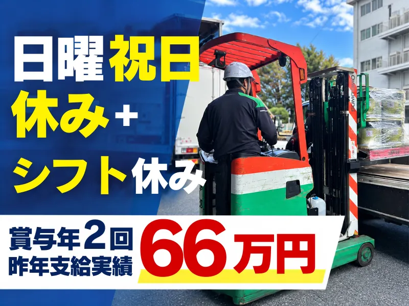 埼玉南センコーロジ株式会社　戸田第1PDセンターのアルバイト・バイト求人情報