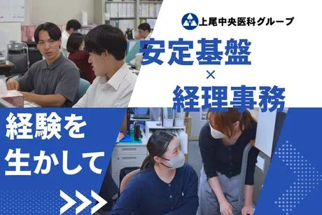 上尾中央医科グループ(AMG)　介護老人保健施設　ナーシングプラザ流山のアルバイト・バイト求人情報