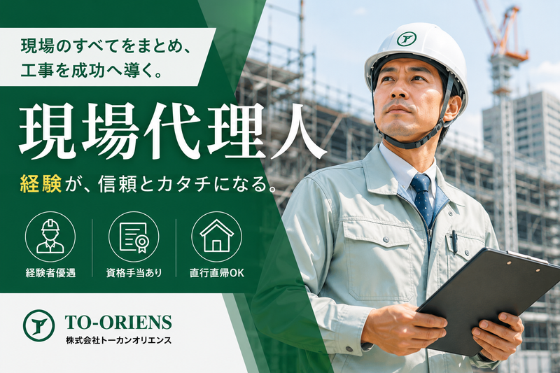 株式会社トーカンオリエンスの求人・転職情報