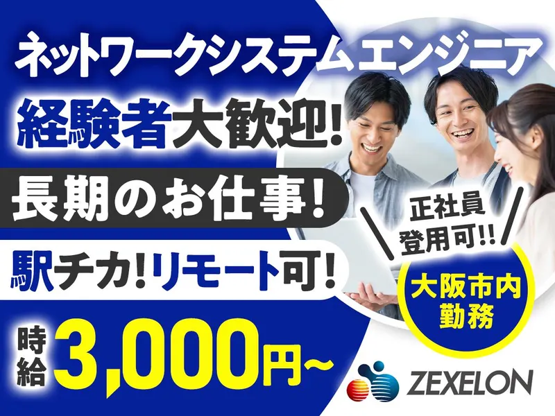 株式会社ゼクセロンの求人・転職情報
