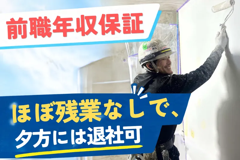 株式会社後藤塗装の求人・転職情報