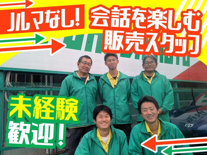 エバーグリーンオート株式会社の求人・転職情報