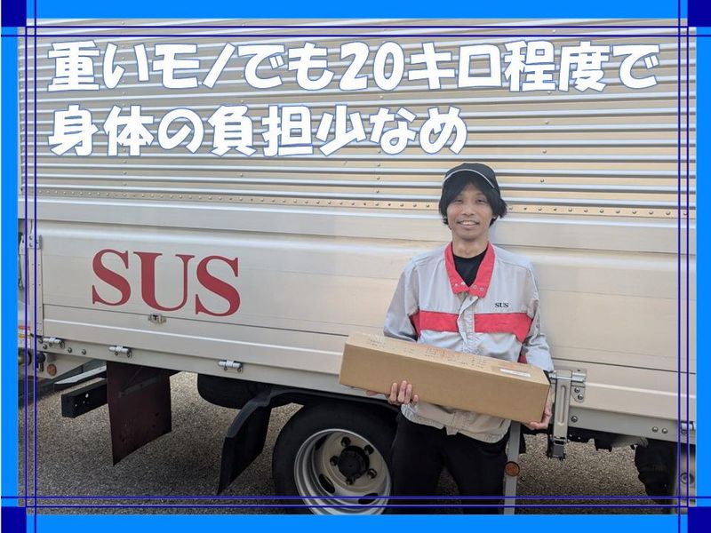 SUS(株)厚木サテライトの求人情報