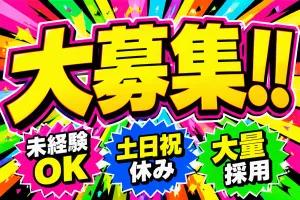 株式会社MAYASTAFFINGのアルバイト・バイト求人情報