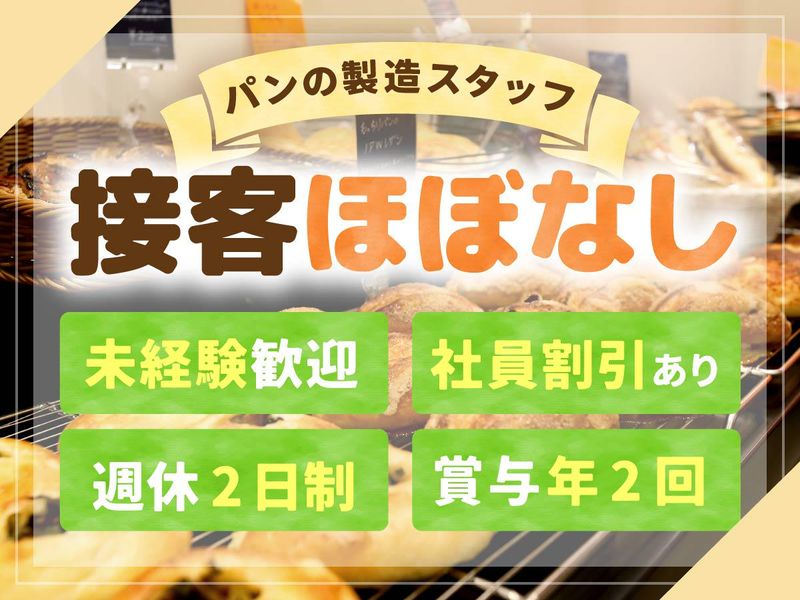株式会社エーワンベーカリーの求人・転職情報