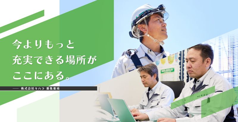 株式会社キハラの求人・転職情報