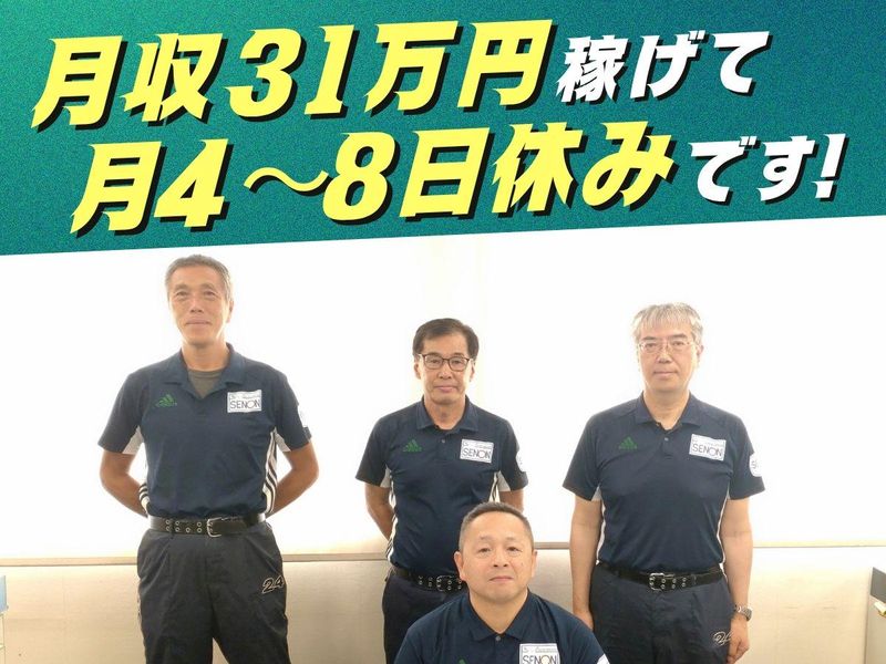 株式会社セノン　東京システム支社の求人・転職情報