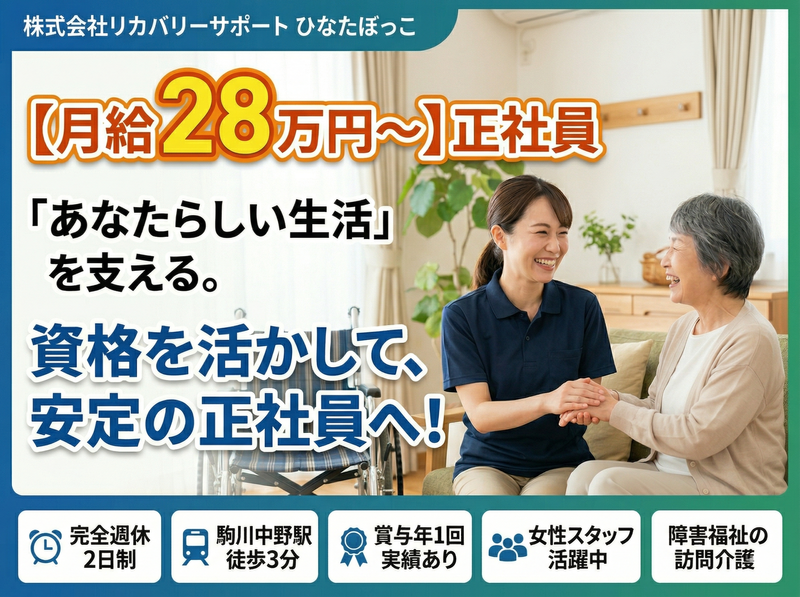 株式会社リカバリーサポートの求人・転職情報