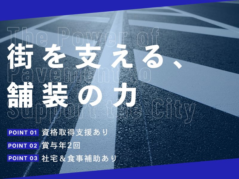 株式会社塩田建設の求人・転職情報