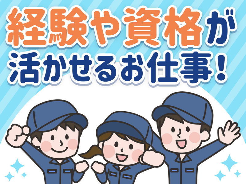 株式会社オオツカ(派遣先/小牧市)