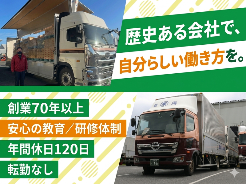 東部運送株式会社の求人・転職情報