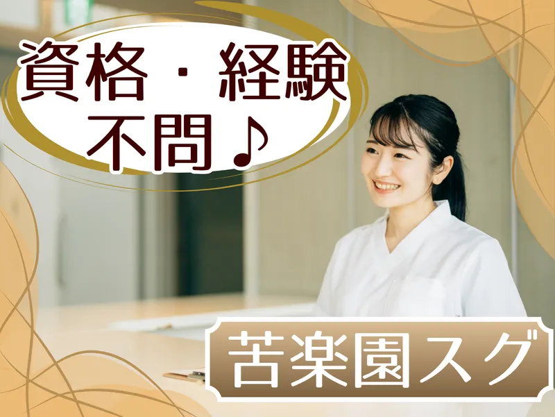 さいとう耳鼻咽喉科クリニックのアルバイト・バイト求人情報