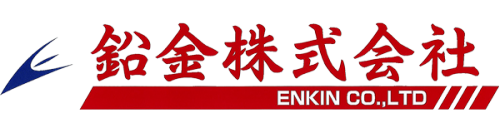 鉛金株式会社　本社の求人情報