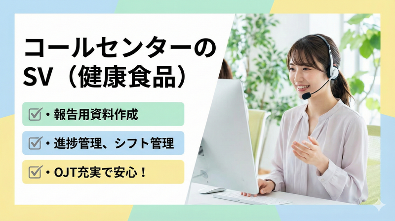 株式会社沖縄コールスタッフサービス　東京支店のアルバイト・バイト求人情報-27