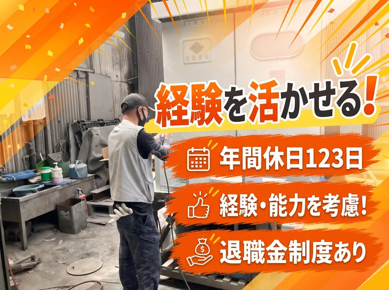 丸茂塗装工業有限会社の求人・転職情報