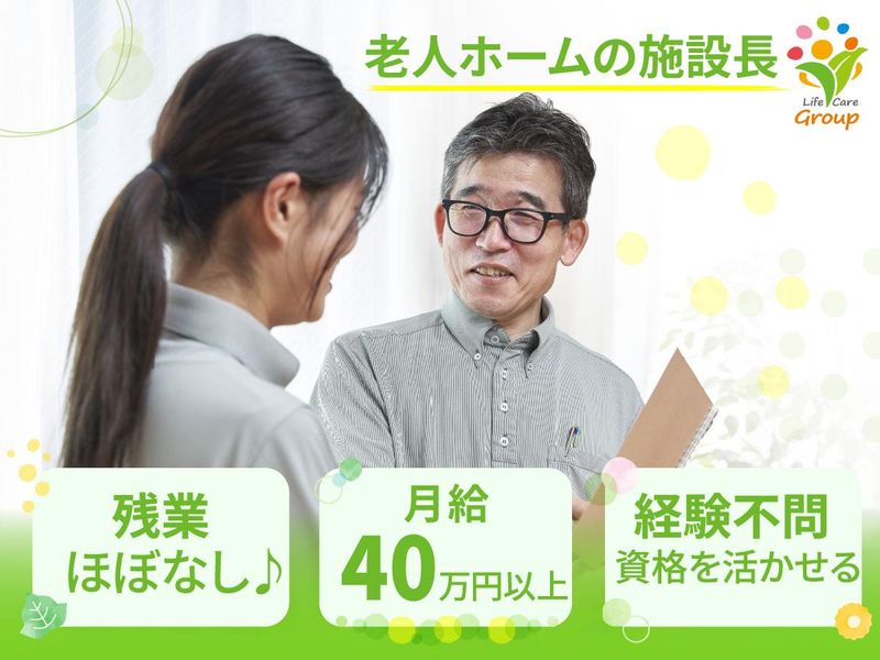 株式会社ライフケア・ビジョンの求人・転職情報