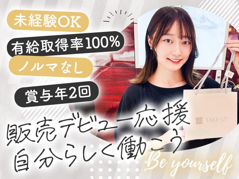 株式会社テイクアップの求人・転職情報