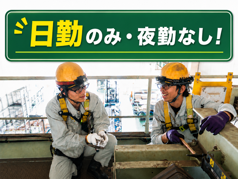 株式会社愛和産業の求人・転職情報