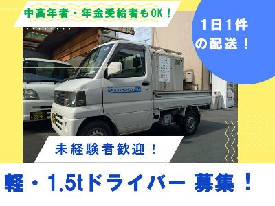 大阪府 東大阪市の軽トラドライバーの求人 | Indeed (インディード)