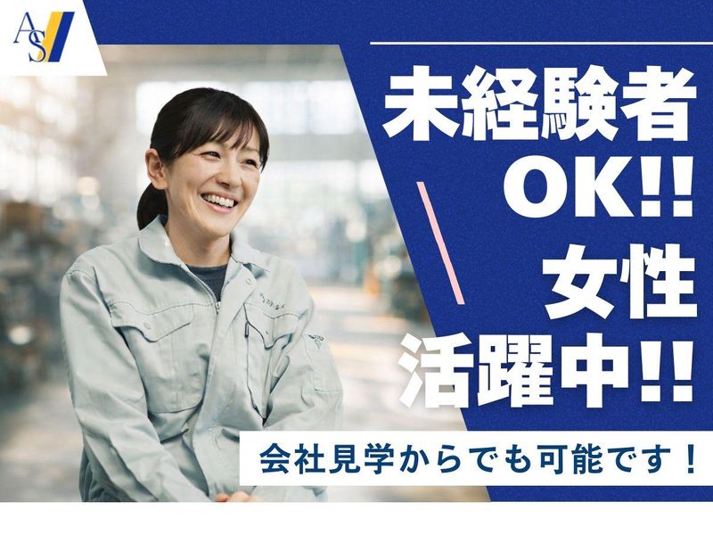 有限会社安積ステンレスの求人・転職情報
