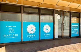 就労継続支援B型ハートシップ札幌中央/特定非営利活動法人ハートシップのアルバイト・バイト求人情報-03