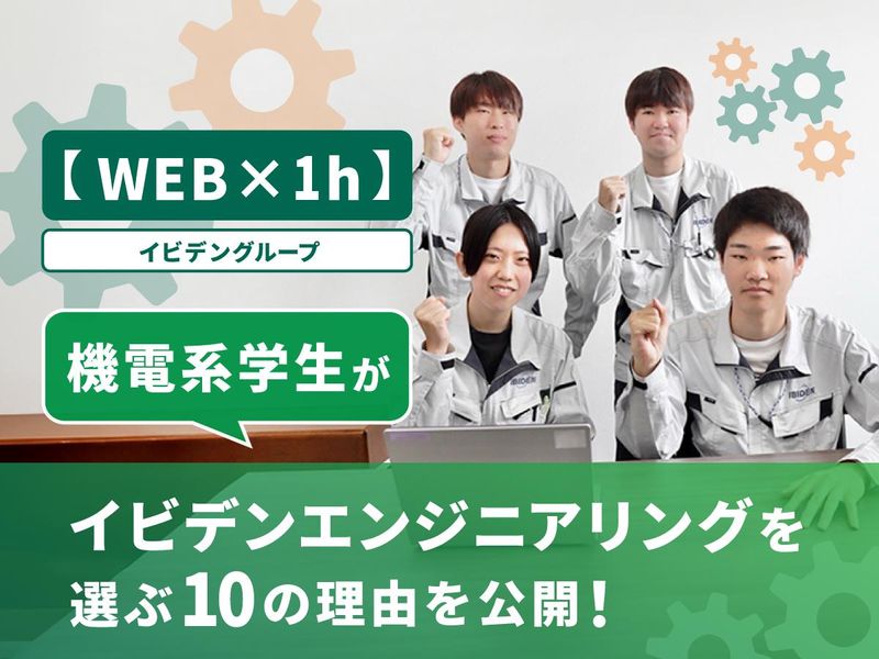 イビデンエンジニアリング株式会社