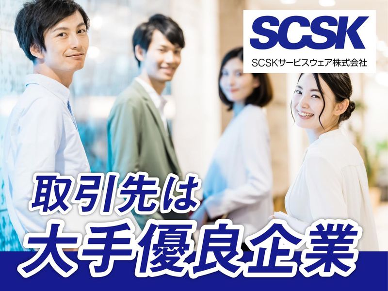 SCSKサービスウェア株式会社 横浜センターのアルバイト・バイト求人情報-05