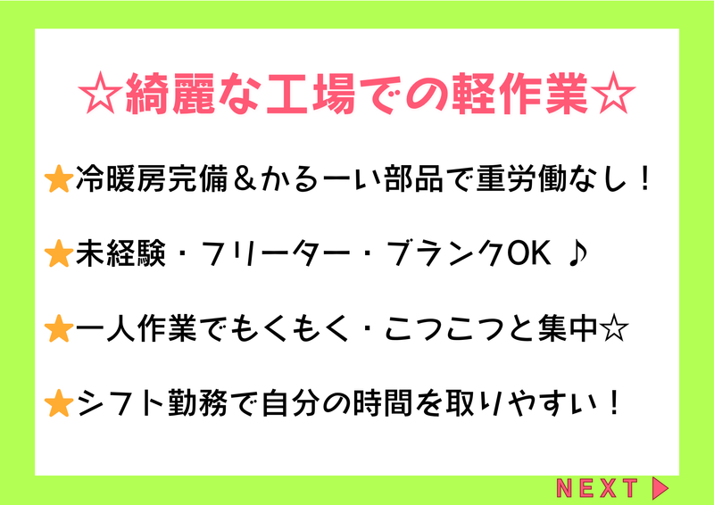 株式会社ウイング協和のアルバイト・バイト求人情報-03